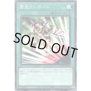 画像: 【ノーマル】緊急テレポート