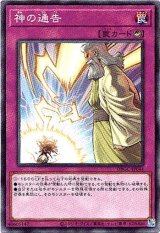 画像: 【ノーマル】神の通告