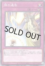 画像: 【ノーマルパラレル】神の通告
