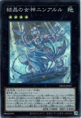 画像: 【スーパー】結晶の女神ニンアルル