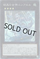 画像: 【スーパー】結晶の女神ニンアルル