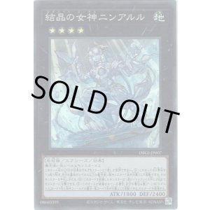 画像: 【スーパー】結晶の女神ニンアルル