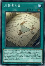 画像: 【ノーマル】三賢者の書