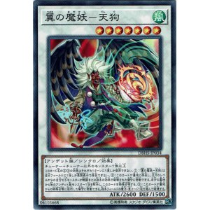 画像: 【ノーマル】翼の魔妖－天狗