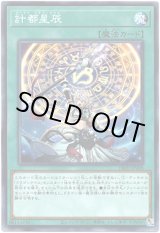 画像: 【ノーマルパラレル】計都星辰