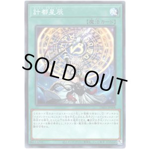 画像: 【ノーマルパラレル】計都星辰