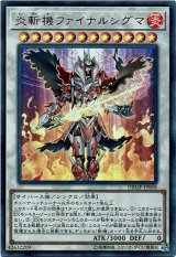 画像: 【ウルトラ】炎斬機ファイナルシグマ