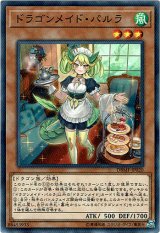 画像: 【ノーマル】ドラゴンメイド・パルラ