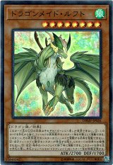 画像: 【スーパー】ドラゴンメイド・ルフト