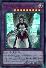 画像: 【ウルトラ】ドラゴンメイド・ハスキー