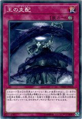 画像: 【ノーマルパラレル】王の支配