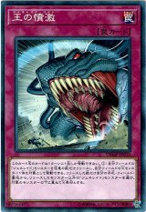 画像: 【ノーマル】王の憤激