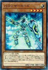 画像: 【ノーマル】バランサーロード
