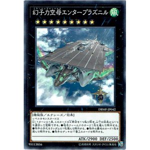 画像: 【ノーマル】幻子力空母エンタープラズニル