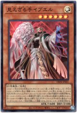 画像: 【スーパー】見えざる手イブエル