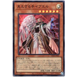 画像: 【スーパー】見えざる手イブエル