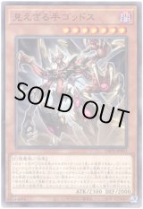 画像: 【ノーマルパラレル】見えざる手ゴッドス