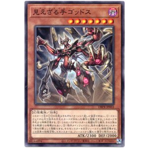 画像: 【ノーマル】見えざる手ゴッドス