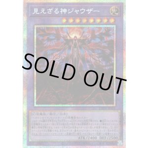画像: 【プリズマティックシークレット】見えざる神ジャウザー