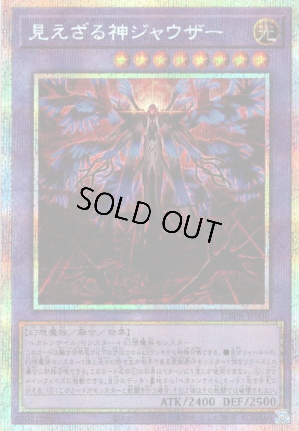 画像1: 【プリズマティックシークレット】見えざる神ジャウザー (1)