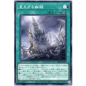 画像: 【ノーマル】見えざる幽獄