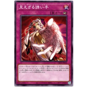 画像: 【ノーマル】見えざる誘い手