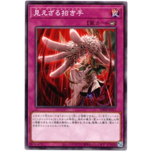 画像: 【ノーマル】見えざる招き手