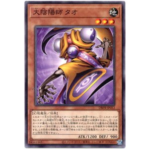 画像: 【ノーマル】大陰陽師 タオ