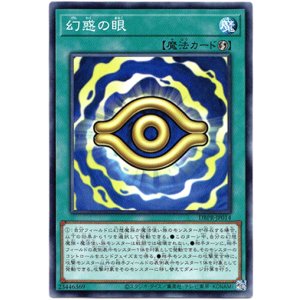 画像: 【ノーマル】幻惑の眼