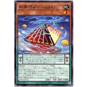 画像: 【ノーマル】糾罪巧α’－「orgIA」