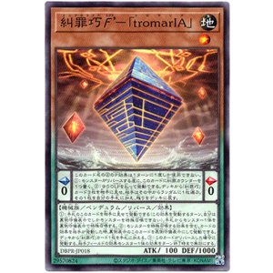 画像: 【ノーマル】糾罪巧エクト’－「tromarIA」