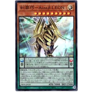画像: 【スーパー】糾罪巧－Aizaβ.LEON