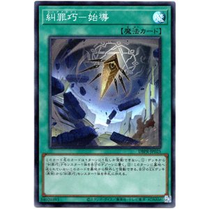 画像: 【スーパー】糾罪巧－始導