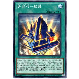 画像: 【ノーマル】糾罪巧－裁誕