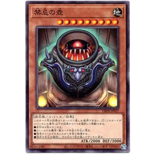 画像: 【ノーマル】禁忌の壺