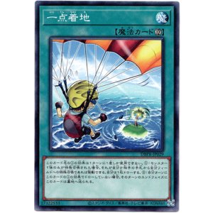 画像: 【ノーマル】一点着地