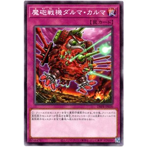 画像: 【ノーマル】魔砲戦機ダルマ・カルマ