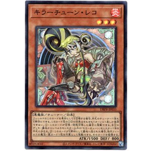 画像: 【スーパー】キラーチューン・レコ