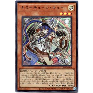 画像: 【スーパー】キラーチューン・キュー