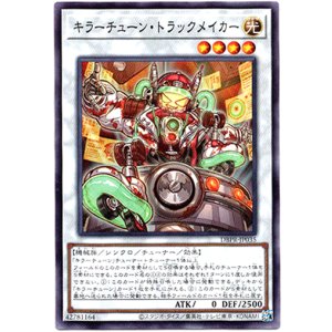 画像: 【ノーマル】キラーチューン・トラックメイカー