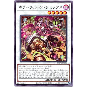 画像: 【ノーマル】キラーチューン・リミックス