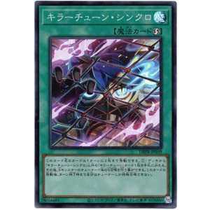 画像: 【スーパー】キラーチューン・シンクロ