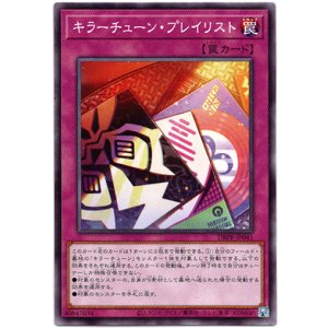 画像: 【ノーマルパラレル 】キラーチューン・プレイリスト