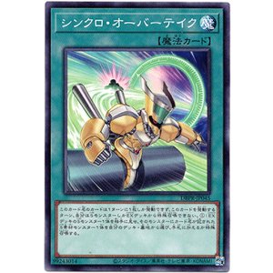 画像: 【ノーマル】シンクロ・オーバーテイク