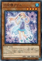 画像: 【ノーマル】六花精プリム