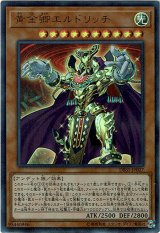 画像: 【ウルトラ】黄金卿エルドリッチ