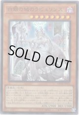 画像: 【ウルトラ】白銀の城のラビュリンス