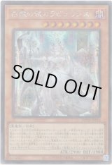 画像: 【シークレット】白銀の城のラビュリンス