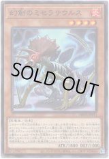 画像: 【ノーマルパラレル】幻創のミセラサウルス
