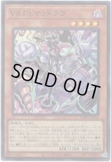 画像: 【スーパー】VS Dr.マッドラヴ